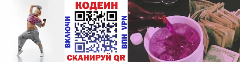 купить наркотики цена  Сургут  Codein Purple Drank 